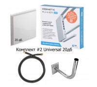 Комплект для интернета #2 UNIVERSAL  20db 