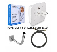 Комплект для 3G 4G интернета #3 UNIVERSAL 5Ghz 15db 