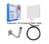 Комплект для 3G 4G интернета #4 UNIVERSAL 5Ghz 20db 