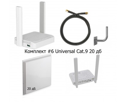 Комплект для интернета #6 UNIVERSAL 20дб Cat.9  